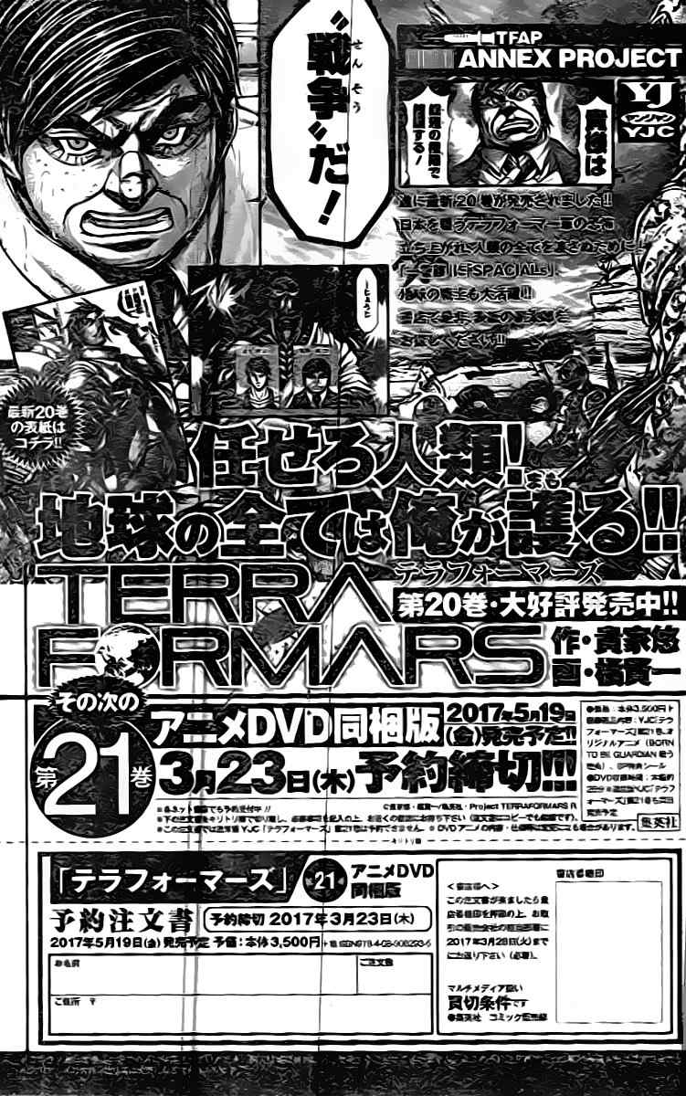 Terra Formars, Chapter 212 image 18